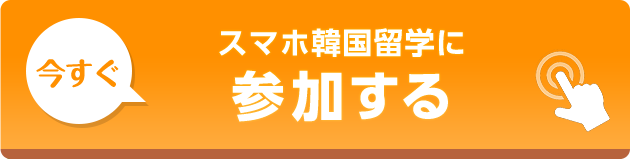 今すぐ参加する